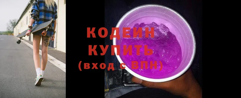 цена   Дудинка  Кодеиновый сироп Lean Purple Drank 